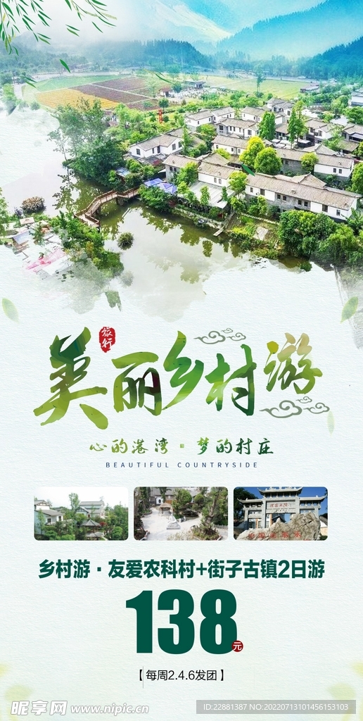 四川 旅游 广告