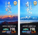 四川 旅游 广告