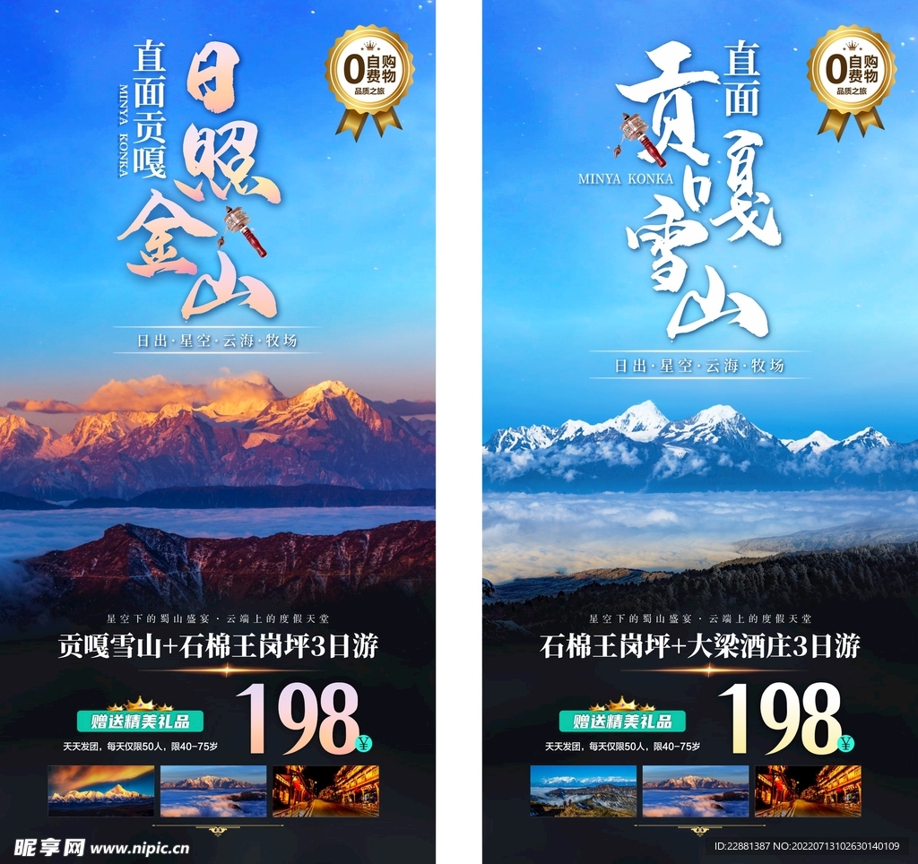 四川 旅游 广告