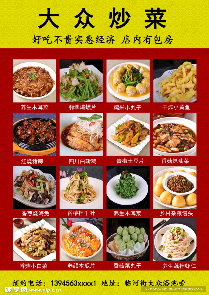 大众炒菜菜单模板