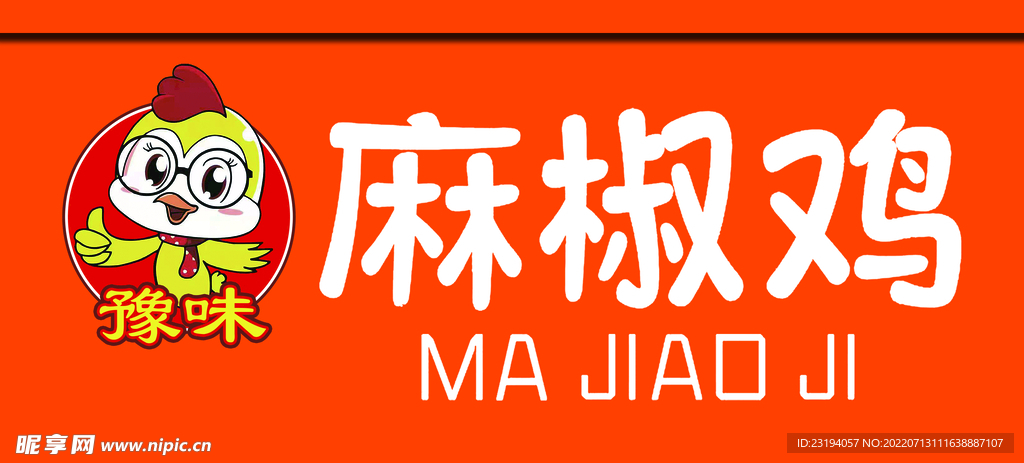 麻椒鸡