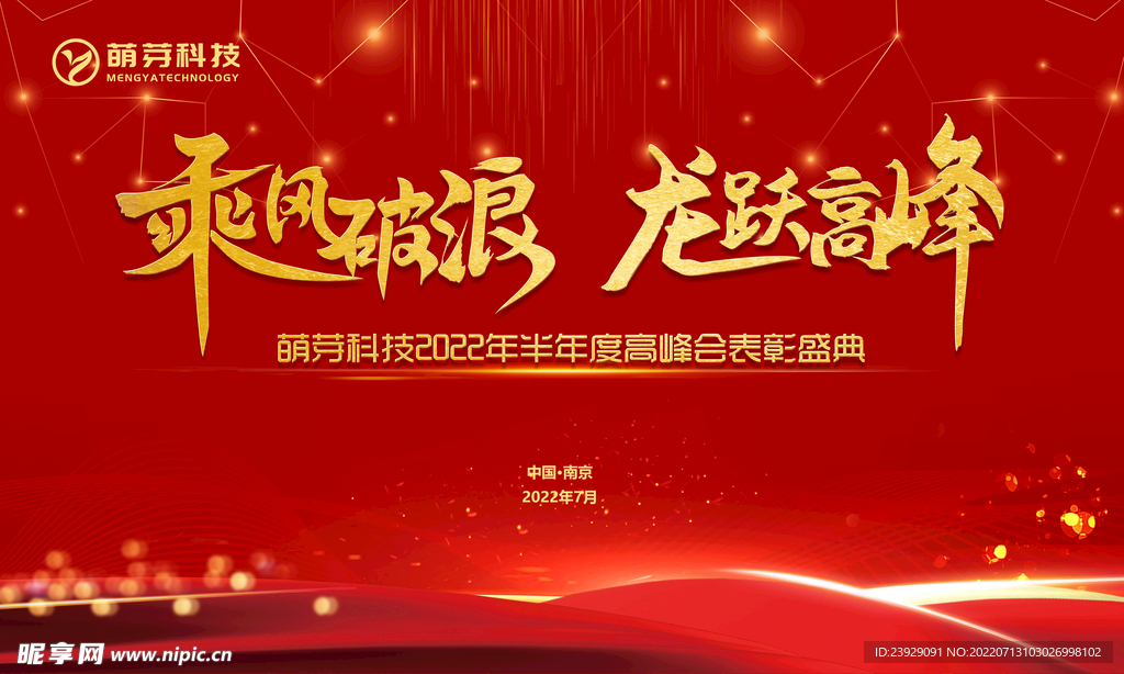 大气红色表彰背景