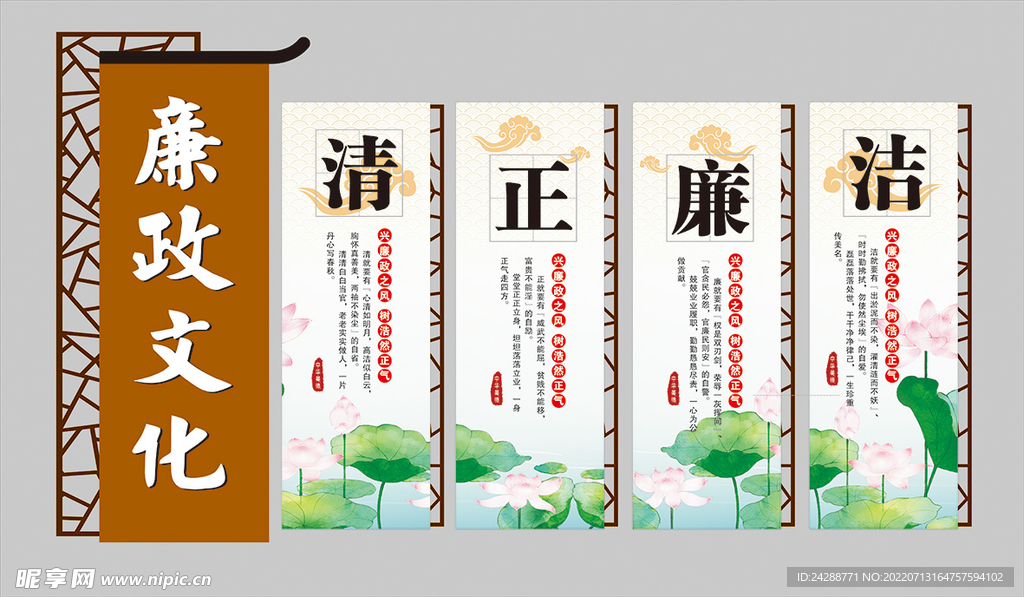 清正廉洁