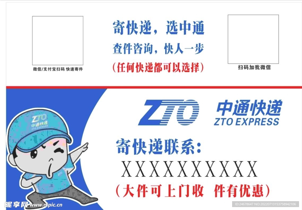 中通快递菜鸟驿站