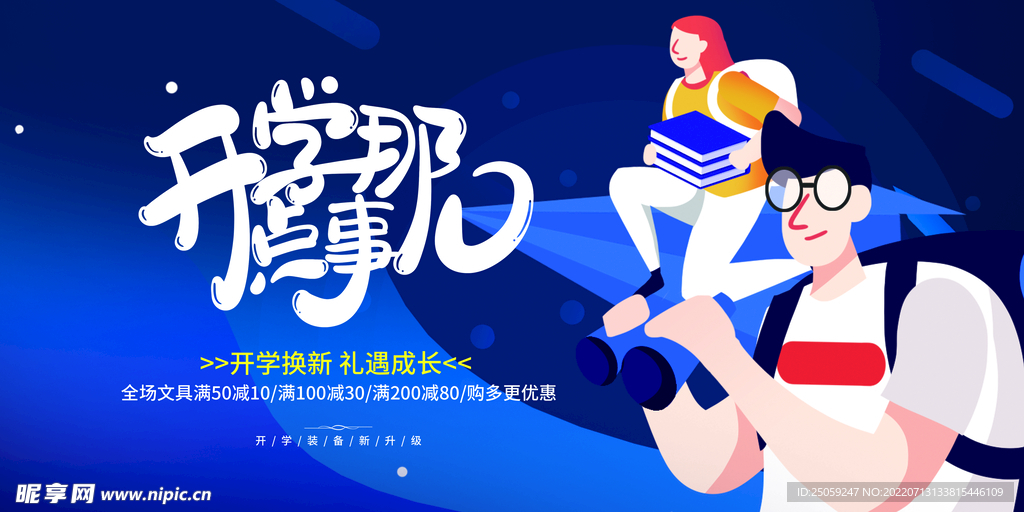 卡通展板