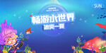 海洋馆