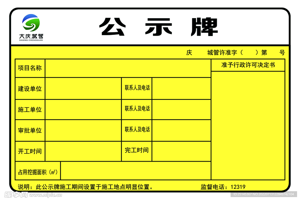 公示牌
