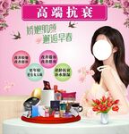 高端抗衰
