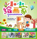 小画家