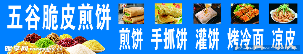 脆皮煎饼