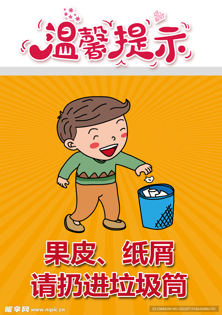 温馨提示