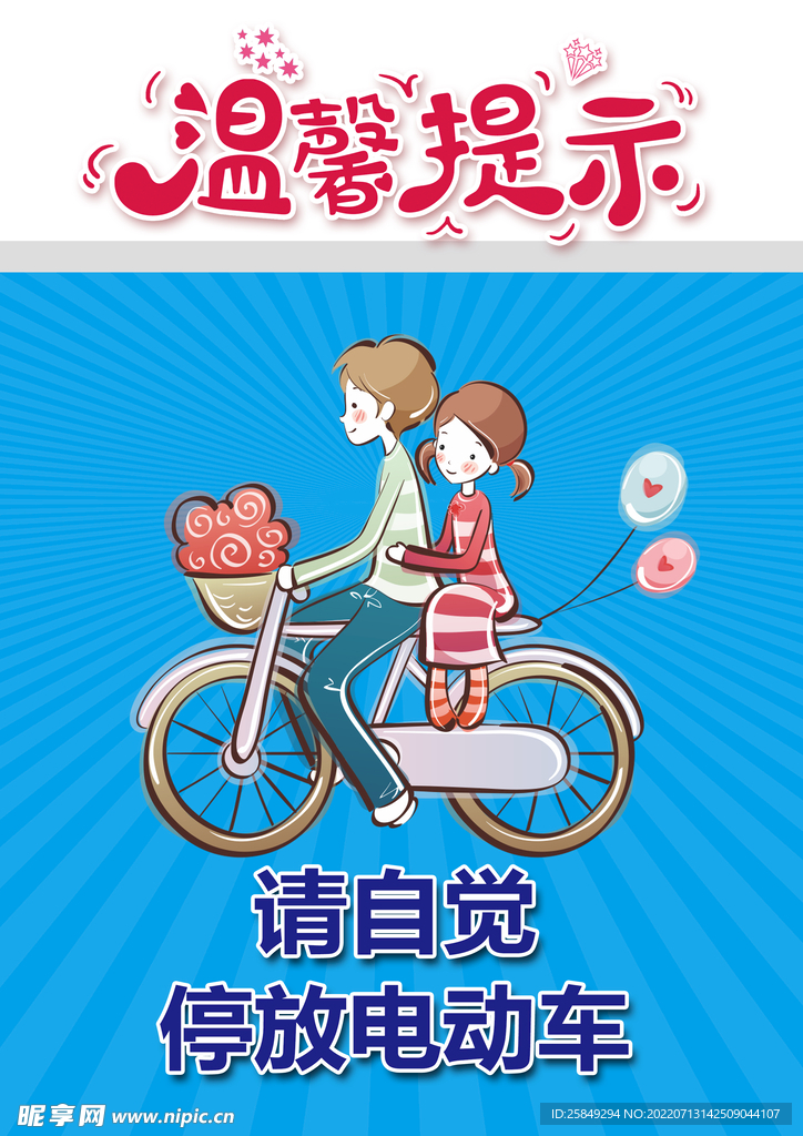 温馨提示 