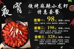 小龙虾特惠套餐