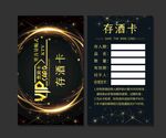 存酒卡
