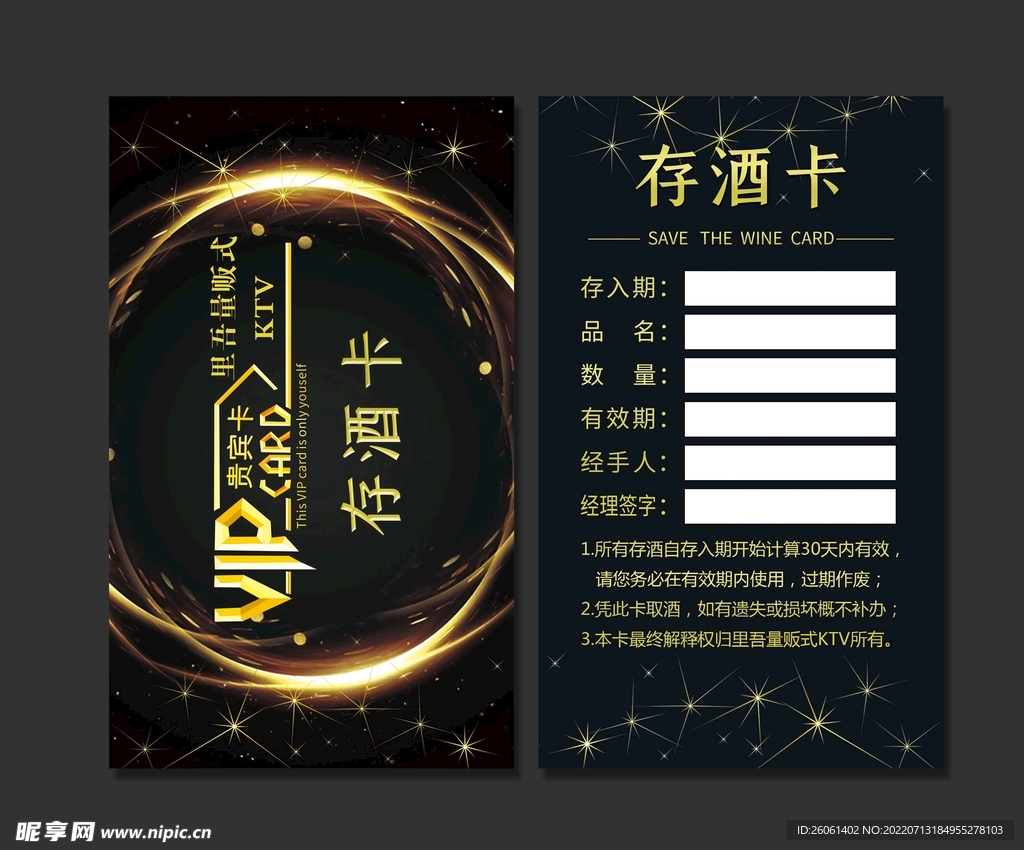 存酒卡