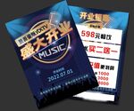 KTV盛大开业