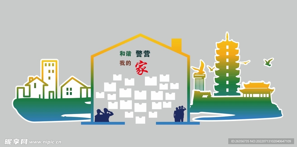 和谐警营