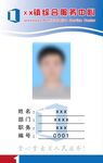 工作证