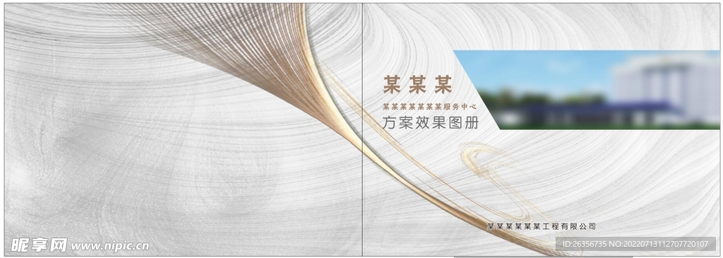 房地产方案封面