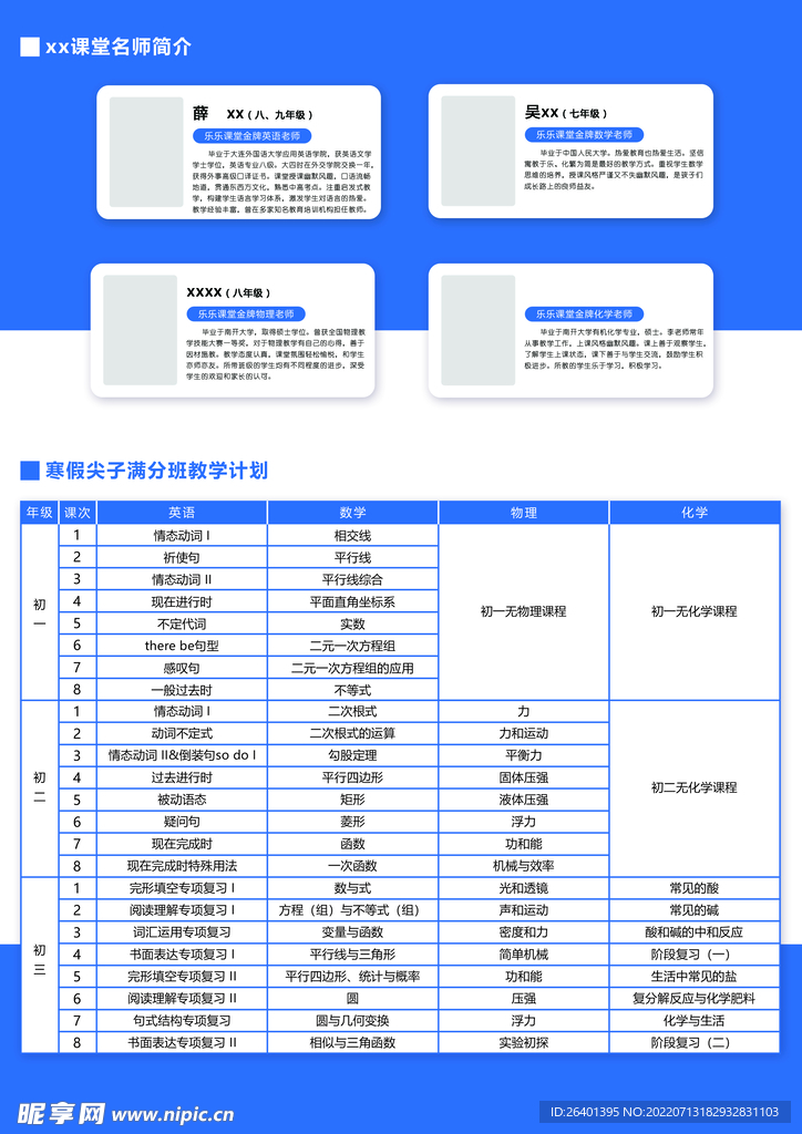 辅导班寒假彩页反面