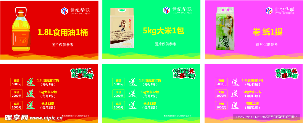 充值送礼