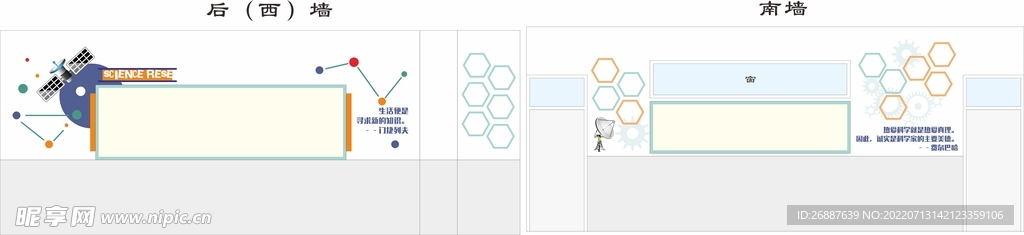 科学文化墙设计方案