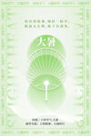 大暑 