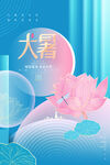大暑 