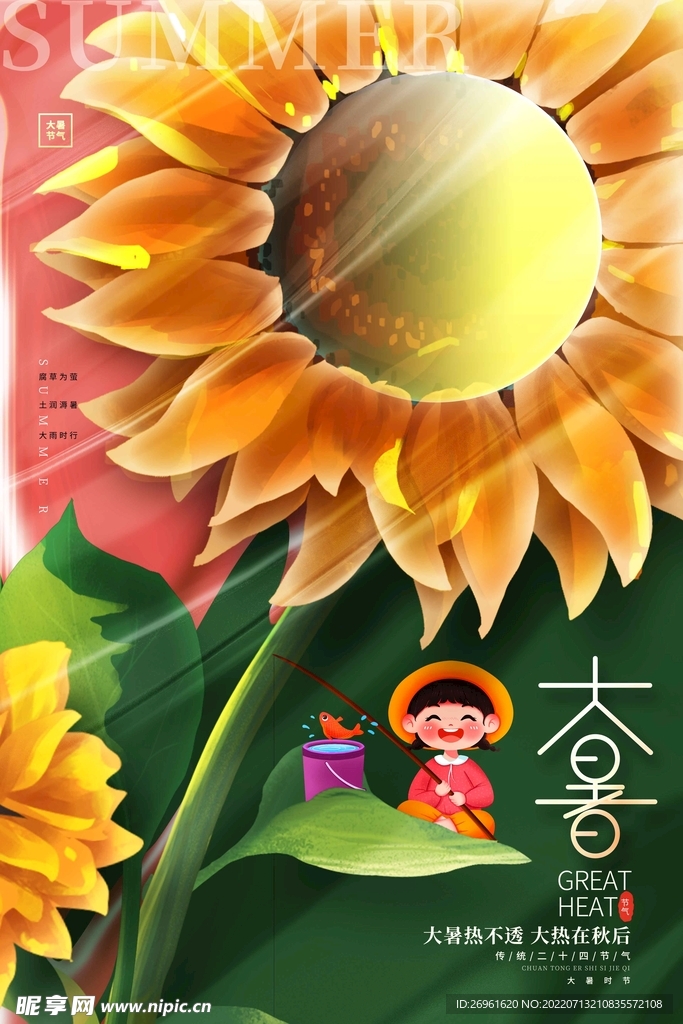 大暑