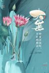 大暑 