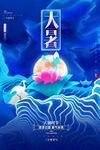 大暑 
