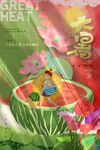 大暑