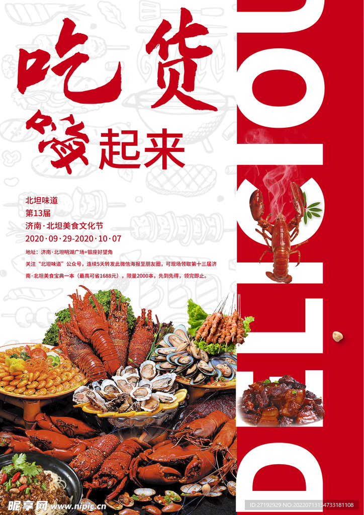 餐厅海报