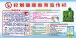 健康教育宣传栏