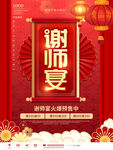 谢师宴海报