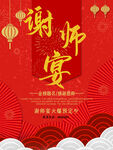 谢师宴海报