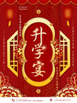 谢师宴海报