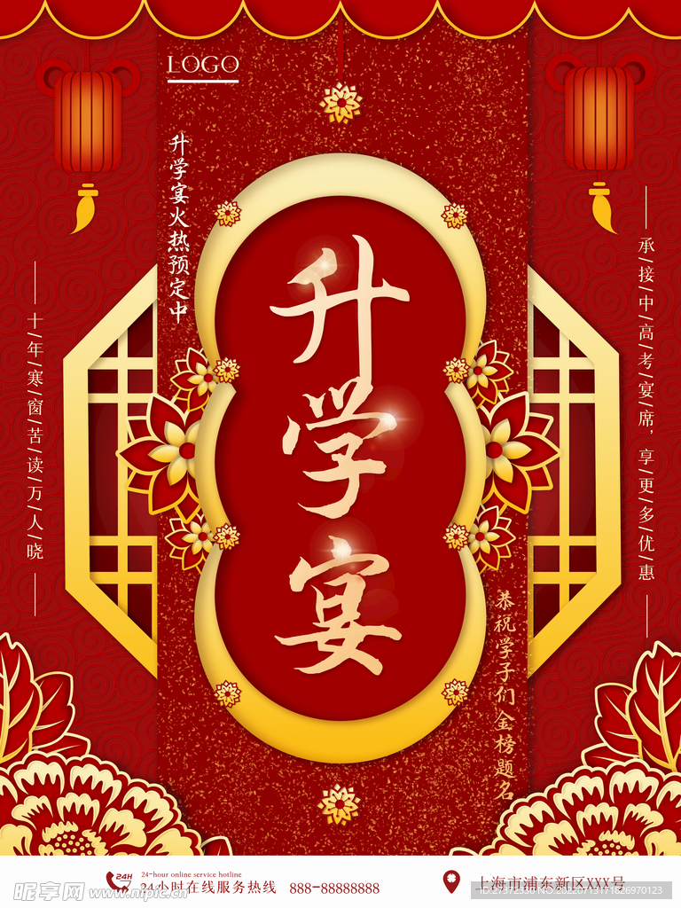 谢师宴海报