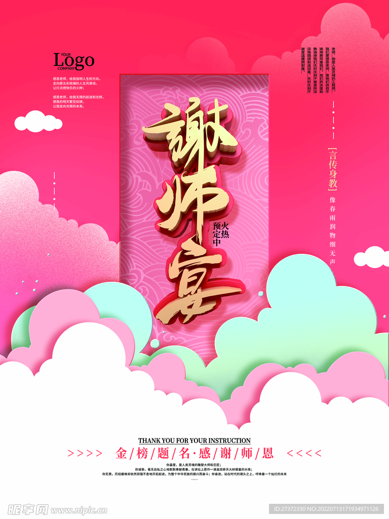 谢师宴海报