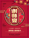 谢师宴海报