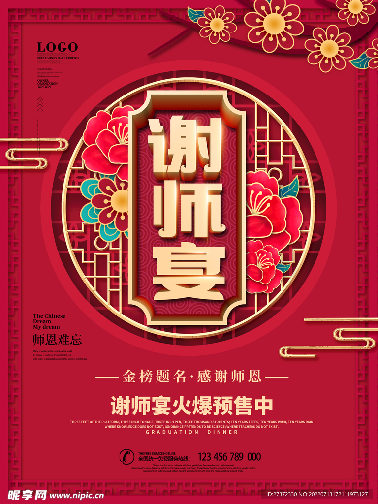 谢师宴海报