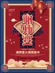 谢师宴海报