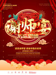谢师宴海报