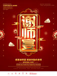 谢师宴海报