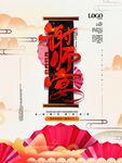 谢师宴海报