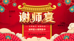 谢师宴展板