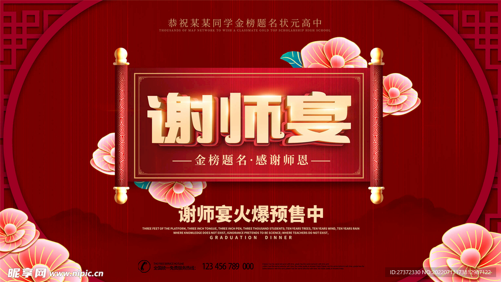 谢师宴展板