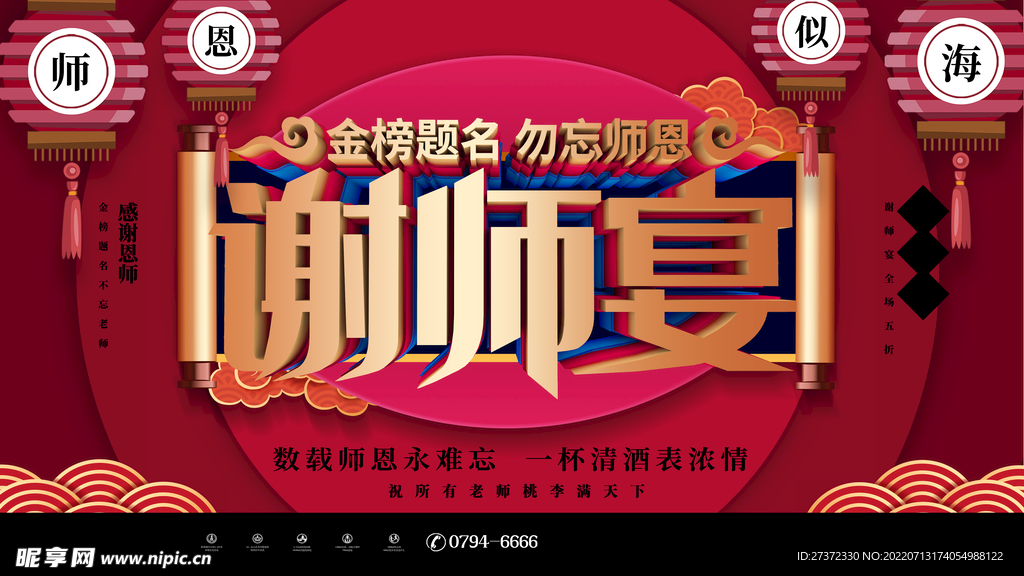 谢师宴展板