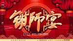 谢师宴展板