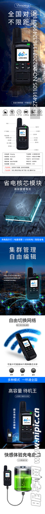 对讲机详情页大图模板